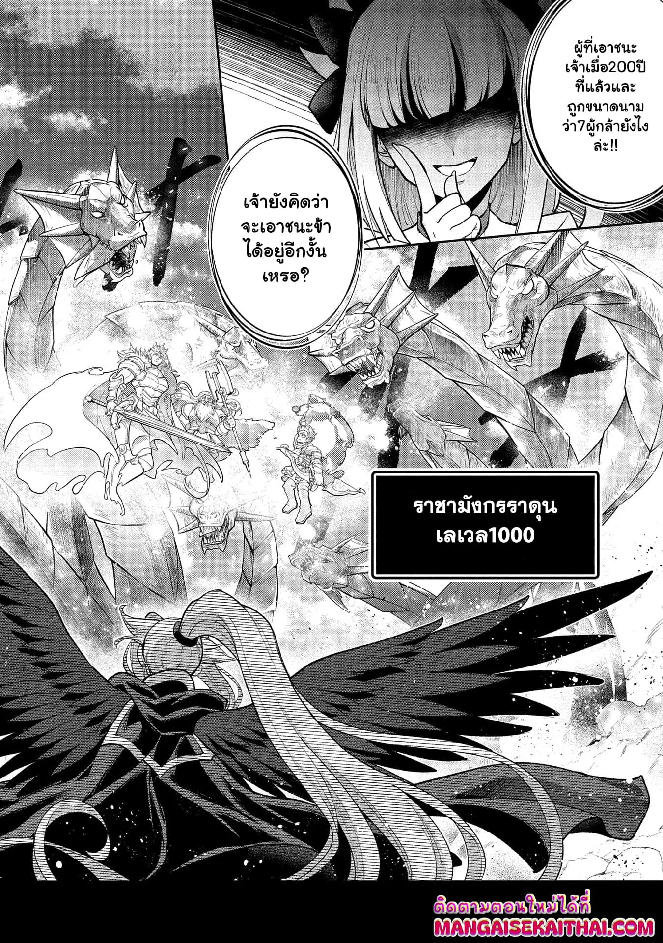 A Wild Last Boss Appeared! ตอนที่ 46.1 หน้า 3