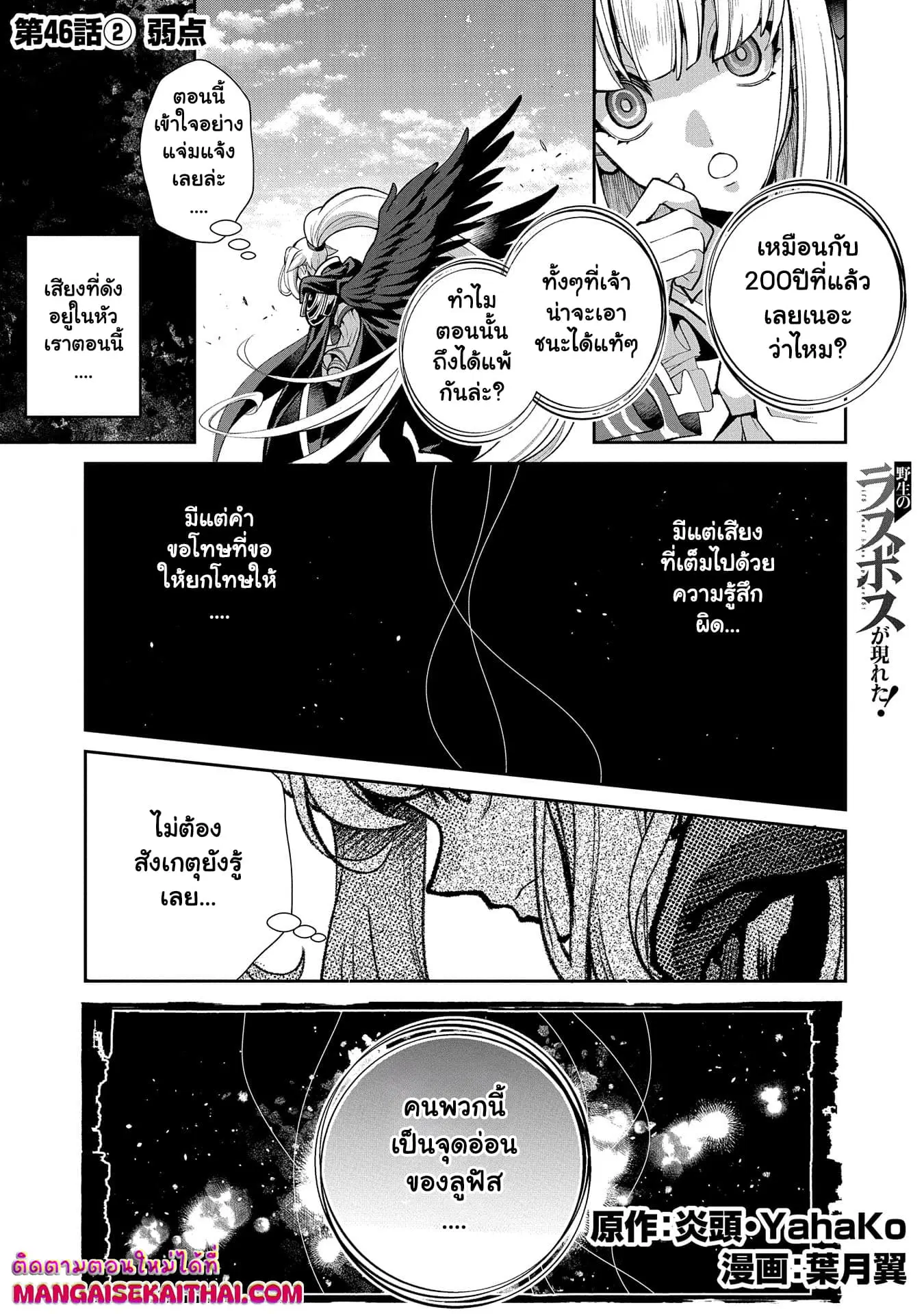 A Wild Last Boss Appeared! ตอนที่ 46.2 หน้า 2