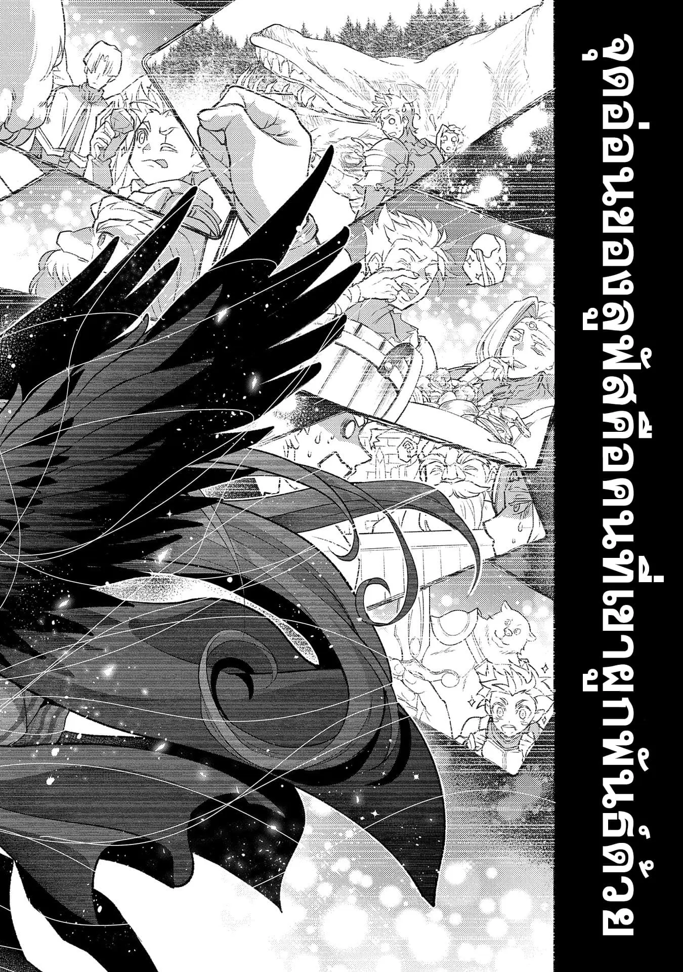 A Wild Last Boss Appeared! ตอนที่ 46.2 หน้า 3