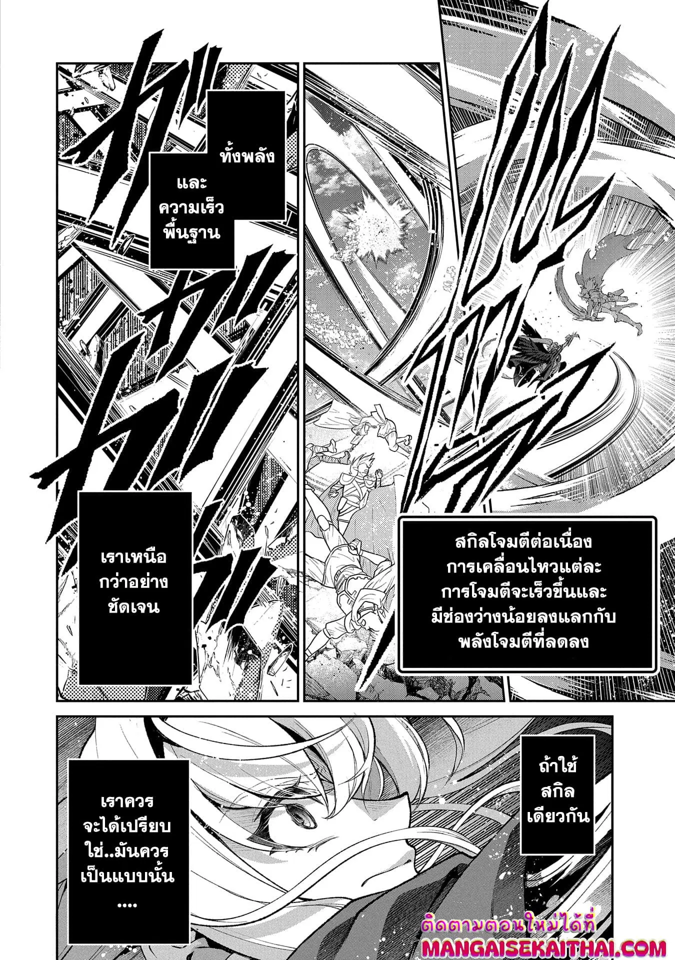 A Wild Last Boss Appeared! ตอนที่ 46.3 หน้า 2