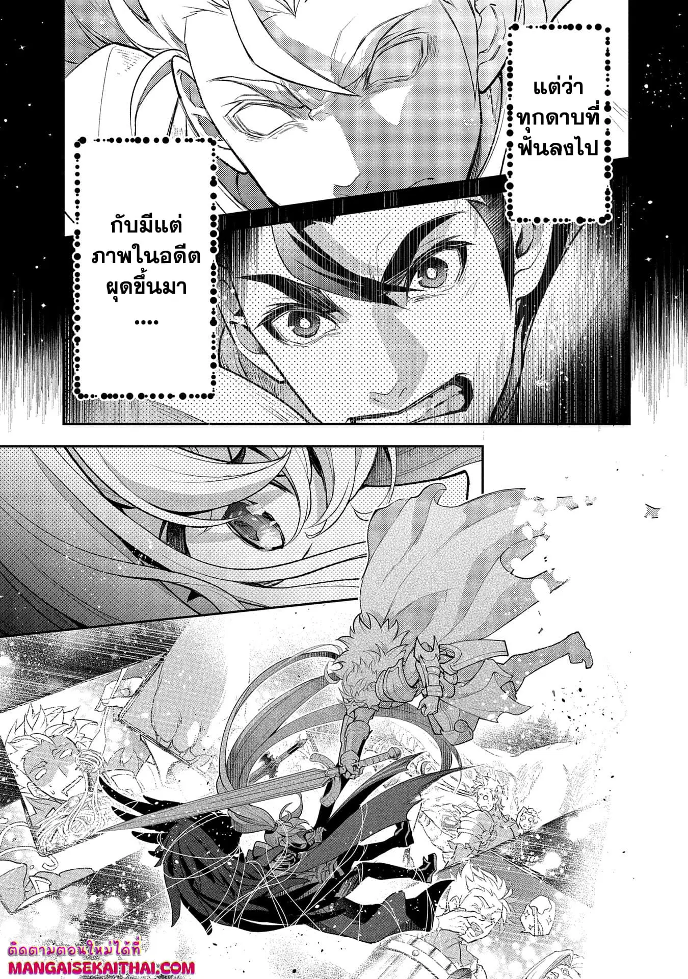 A Wild Last Boss Appeared! ตอนที่ 46.3 หน้า 3