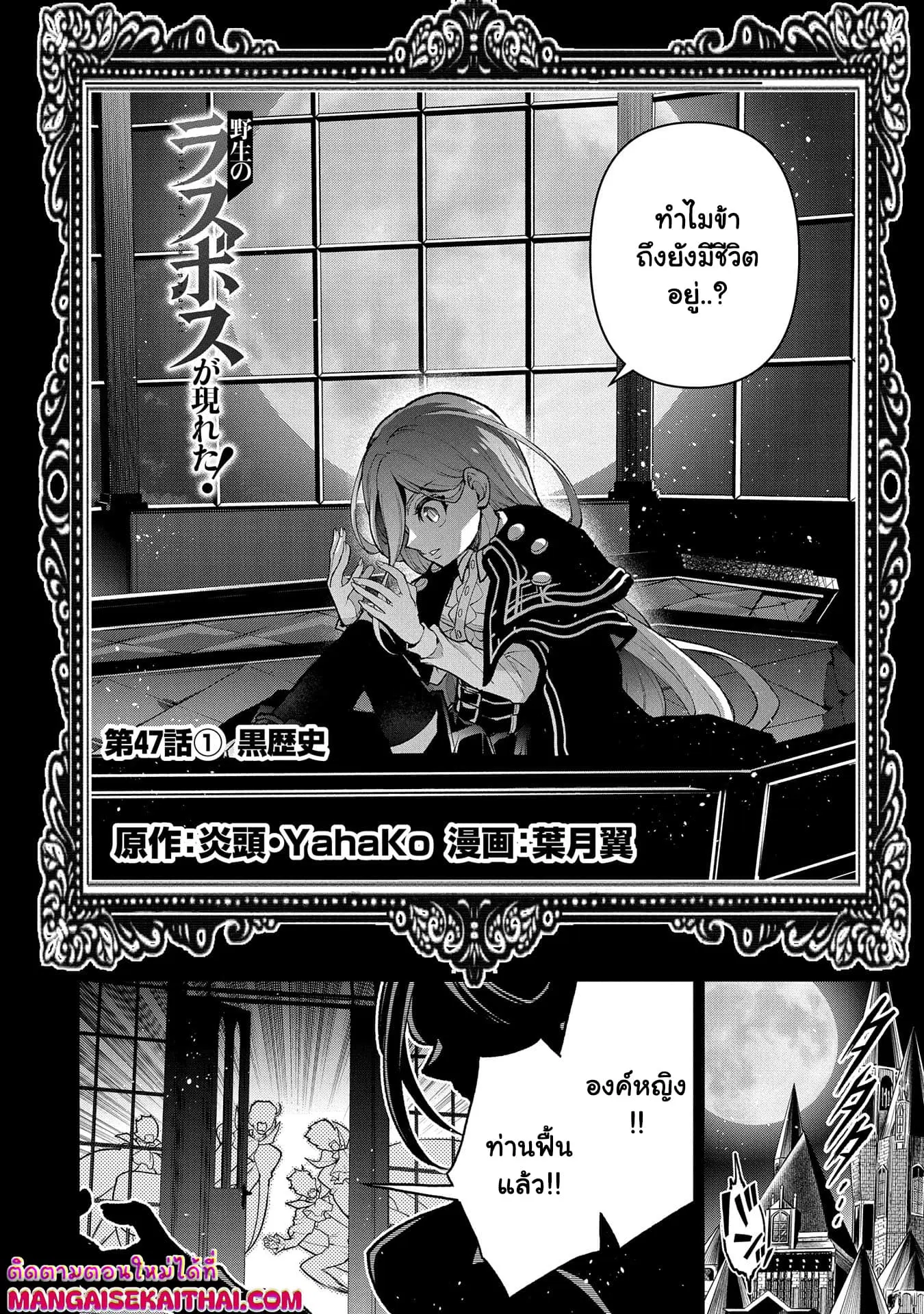A Wild Last Boss Appeared! ตอนที่ 47.1 หน้า 3