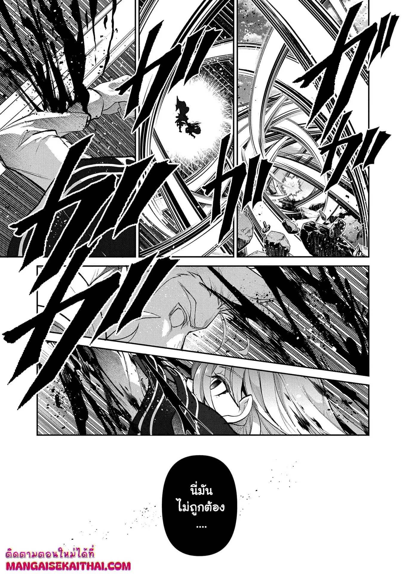 A Wild Last Boss Appeared! ตอนที่ 47.2 หน้า 3