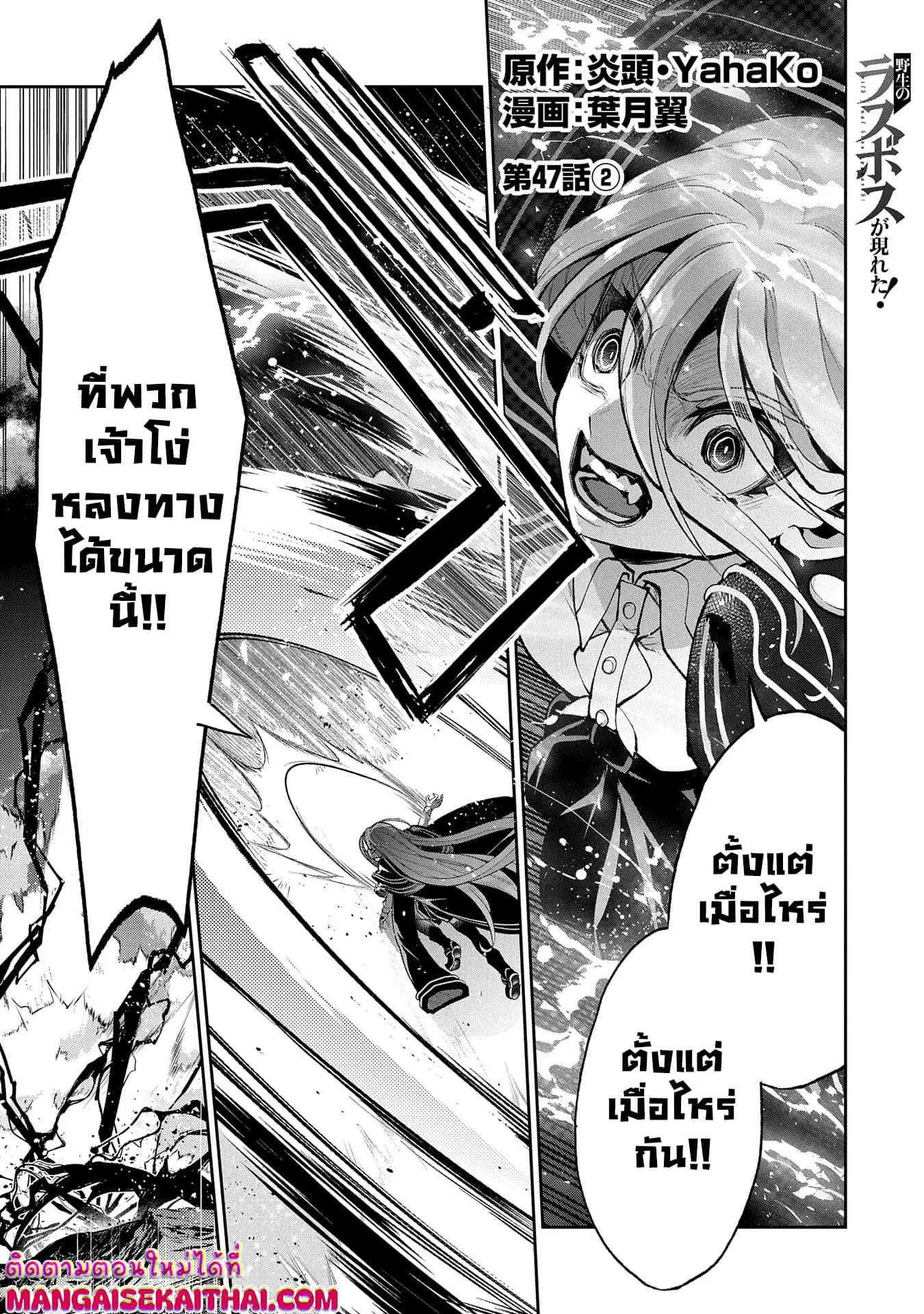 A Wild Last Boss Appeared! ตอนที่ 47.3 หน้า 2