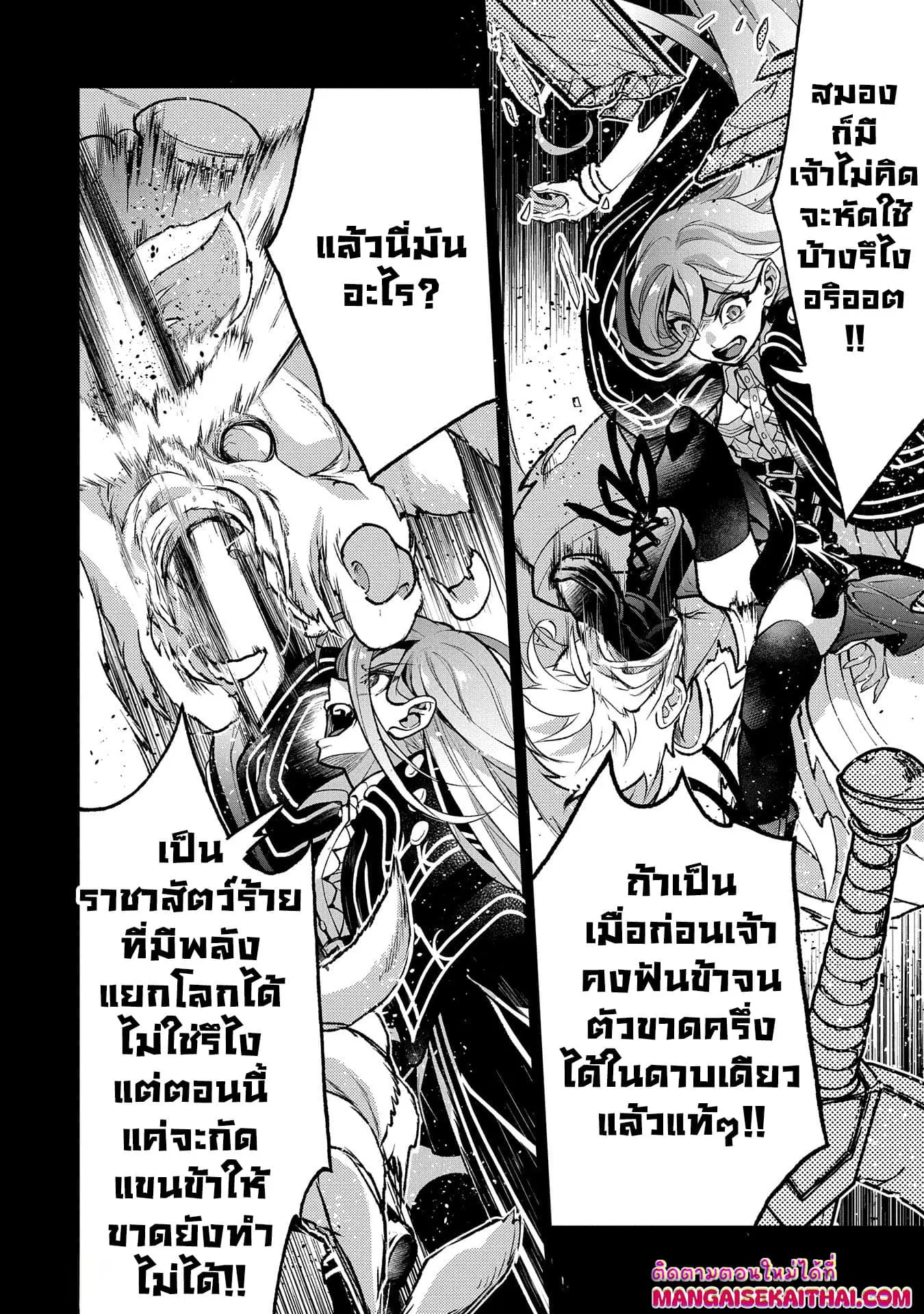 A Wild Last Boss Appeared! ตอนที่ 47.3 หน้า 3