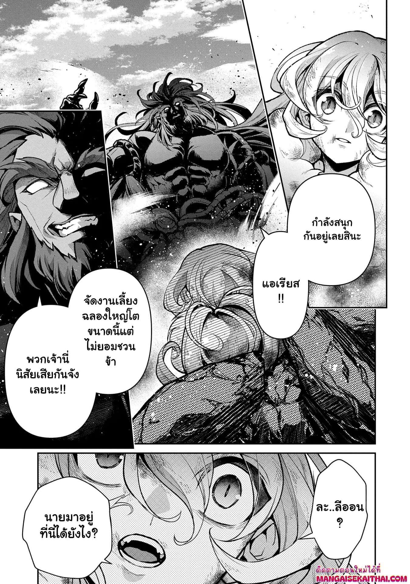 A Wild Last Boss Appeared! ตอนที่ 48.1 หน้า 2