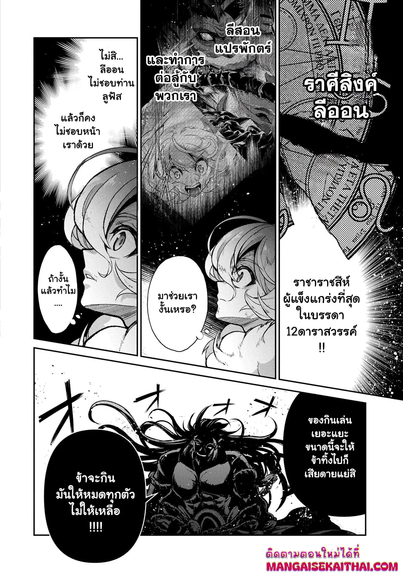 A Wild Last Boss Appeared! ตอนที่ 48.1 หน้า 3