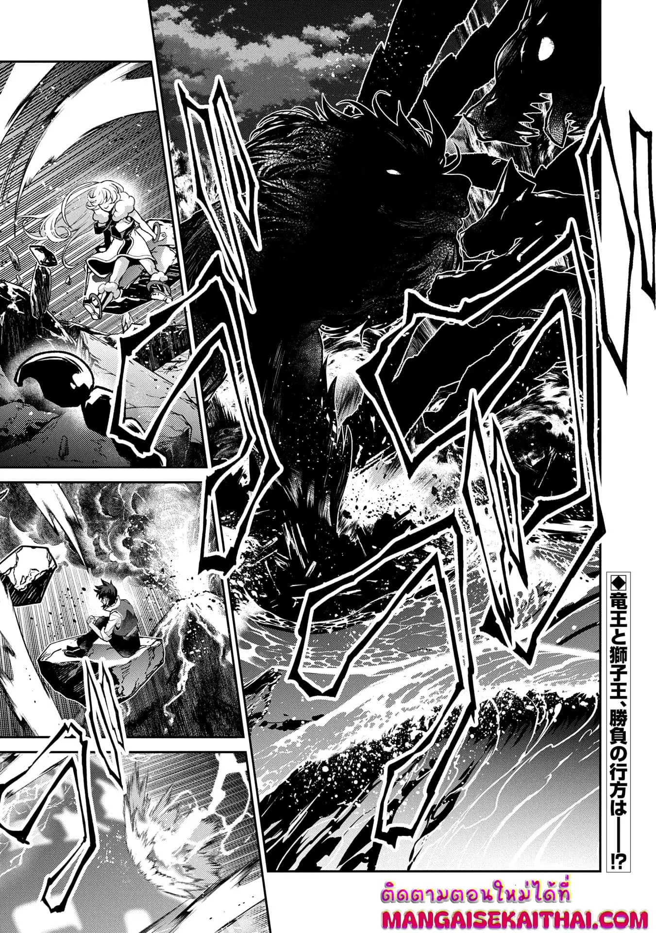 A Wild Last Boss Appeared! ตอนที่ 48.2 หน้า 2
