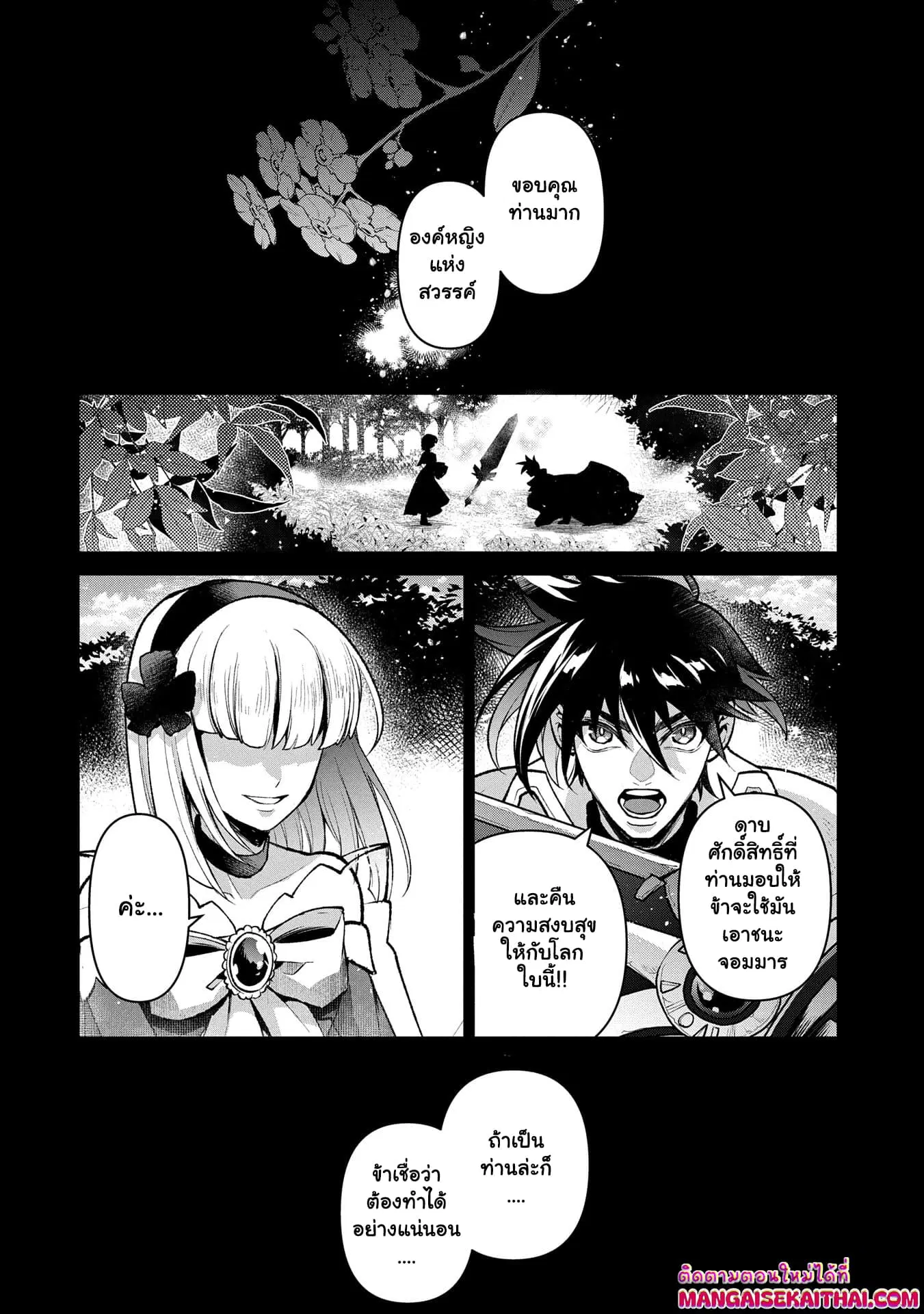 A Wild Last Boss Appeared! ตอนที่ 49.1 หน้า 3