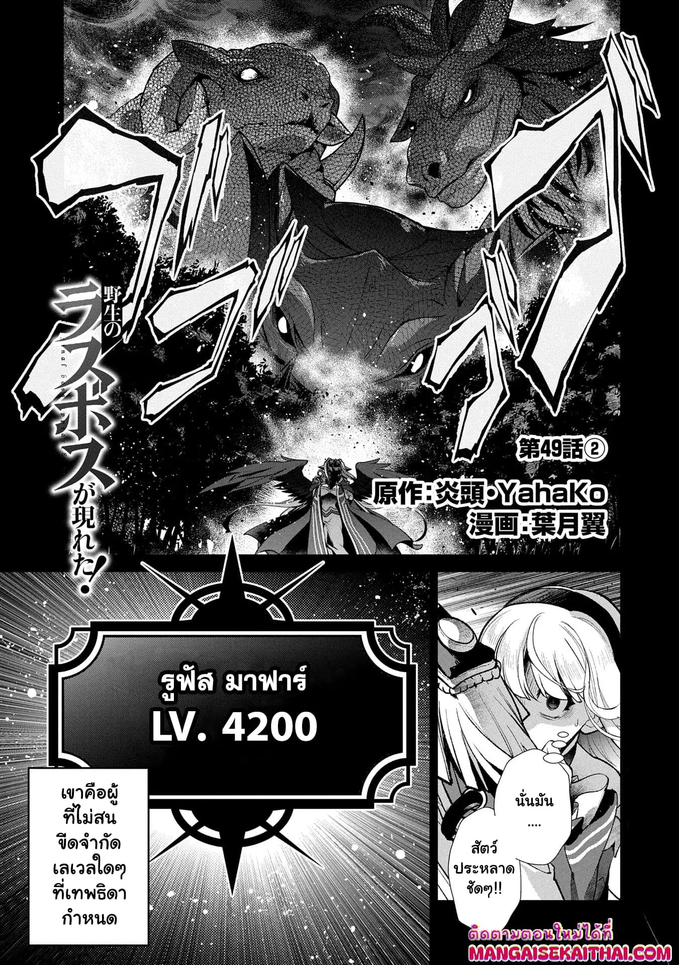 A Wild Last Boss Appeared! ตอนที่ 49.2 หน้า 2