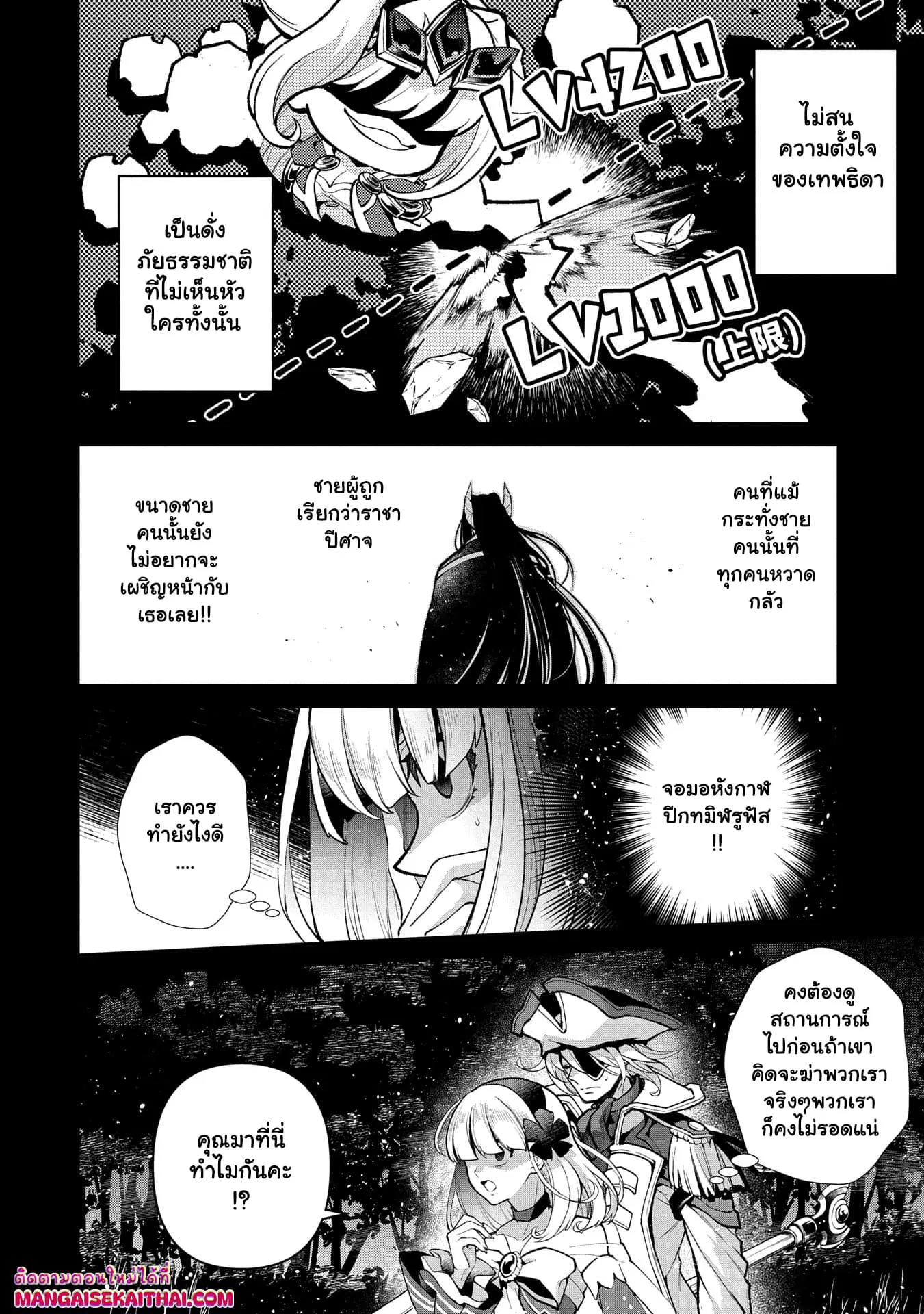 A Wild Last Boss Appeared! ตอนที่ 49.2 หน้า 3