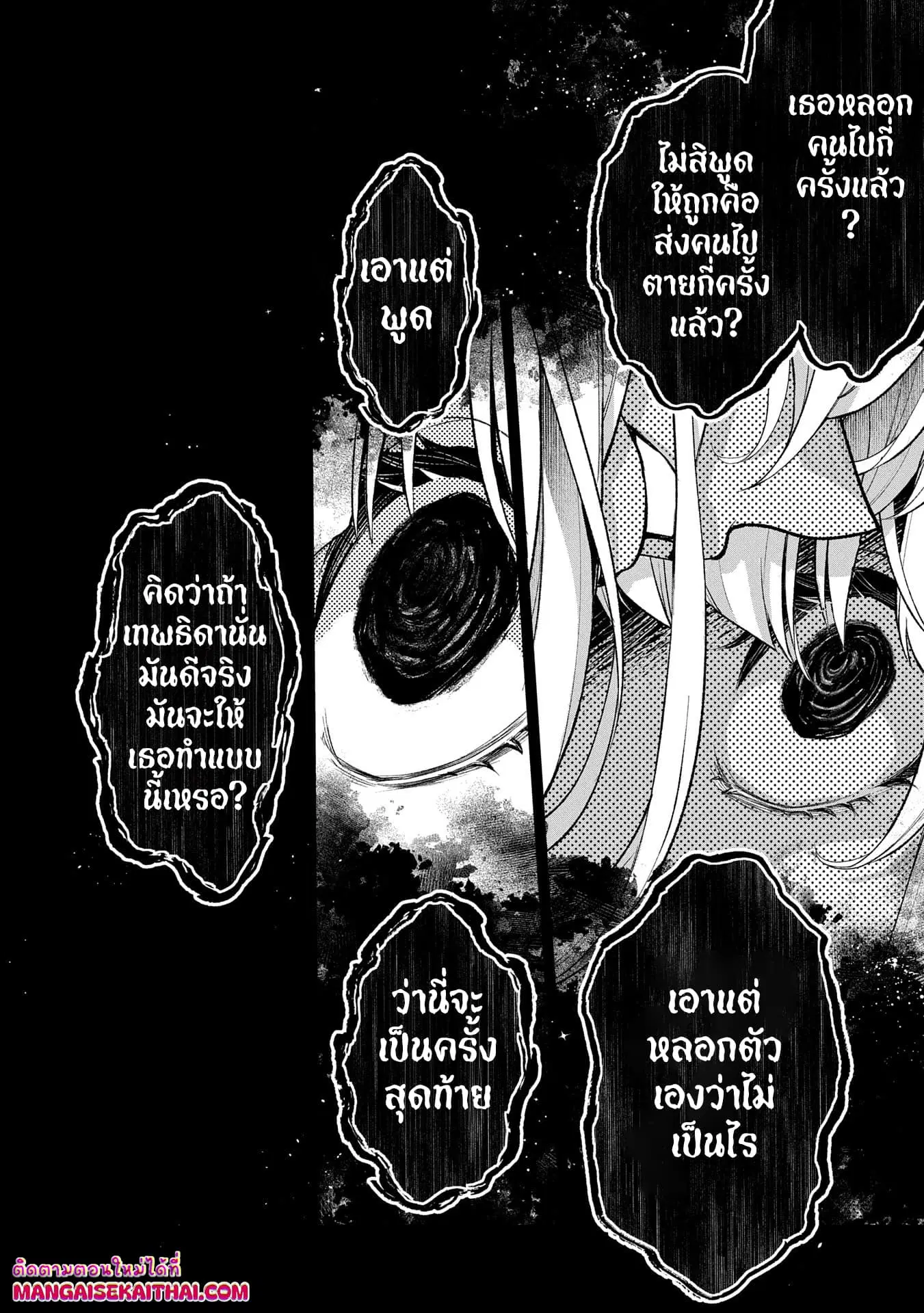 A Wild Last Boss Appeared! ตอนที่ 49.3 หน้า 2