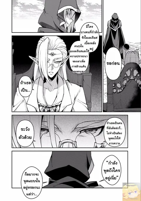 A Wild Last Boss Appeared! ตอนที่ 5 หน้า 2