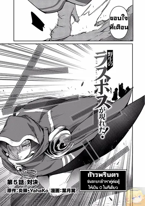 A Wild Last Boss Appeared! ตอนที่ 5 หน้า 3