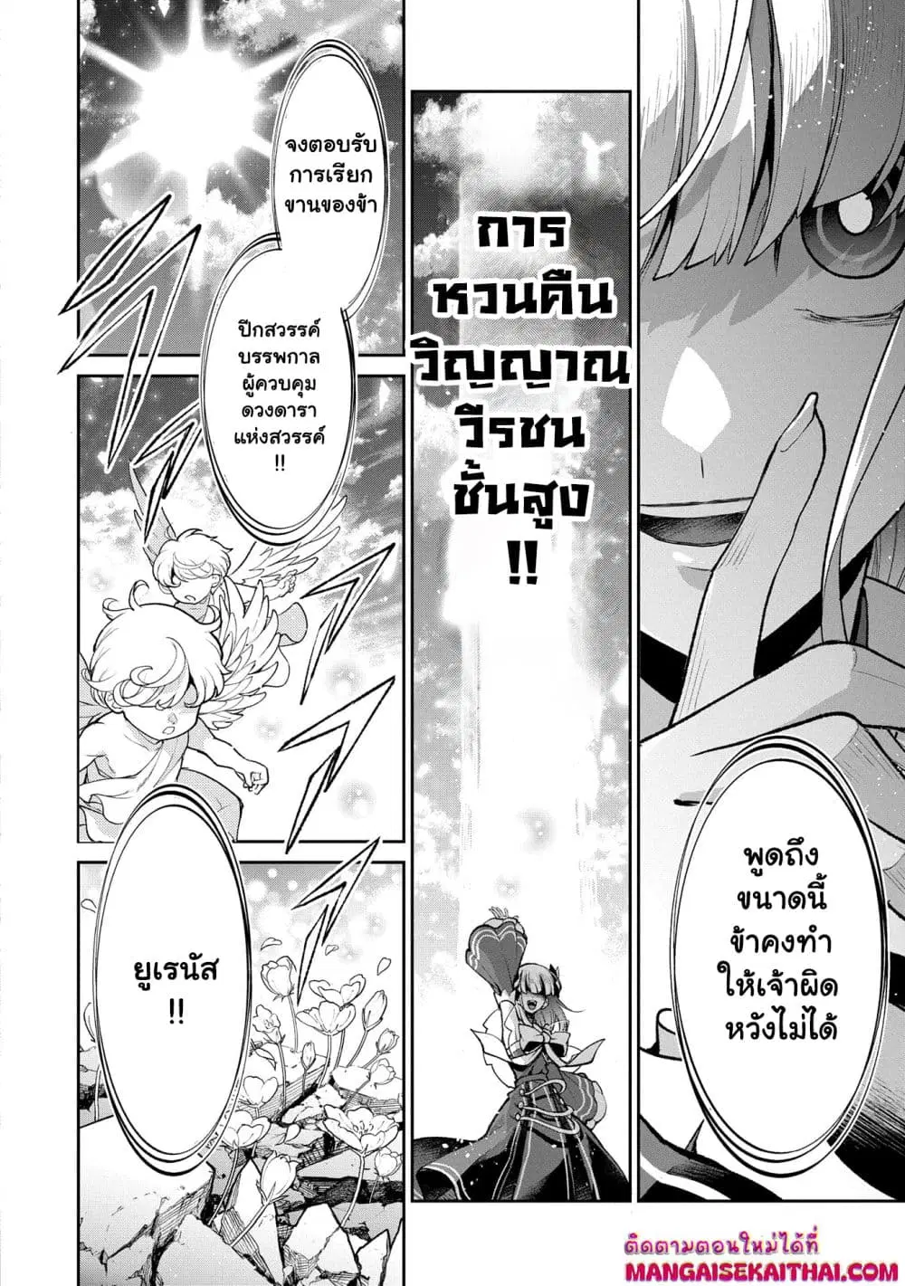 A Wild Last Boss Appeared! ตอนที่ 50.1 หน้า 3