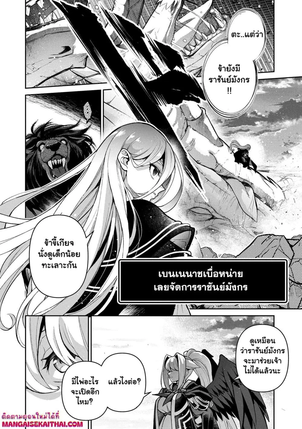 A Wild Last Boss Appeared! ตอนที่ 50.2 หน้า 3