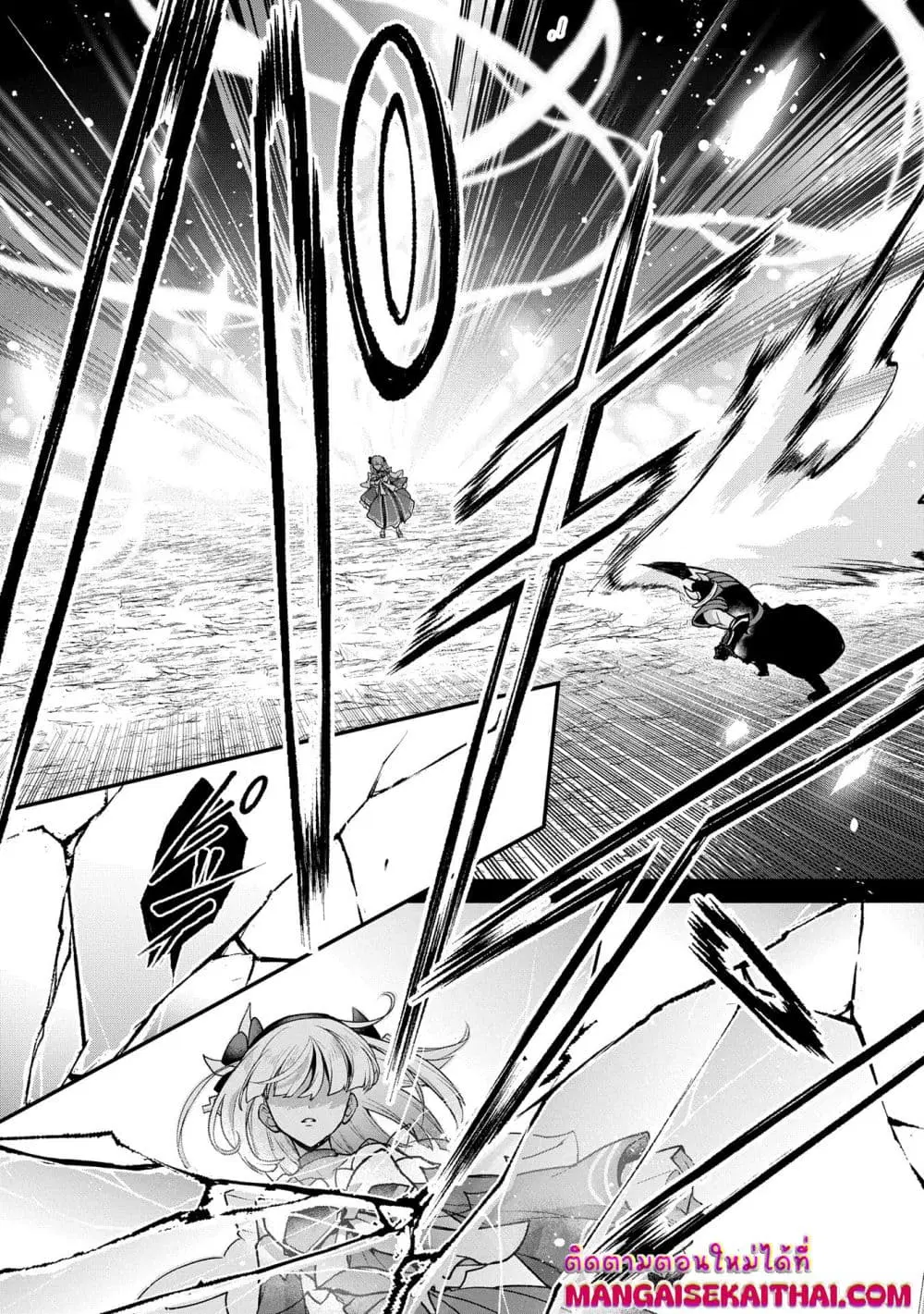 A Wild Last Boss Appeared! ตอนที่ 50.3 หน้า 2