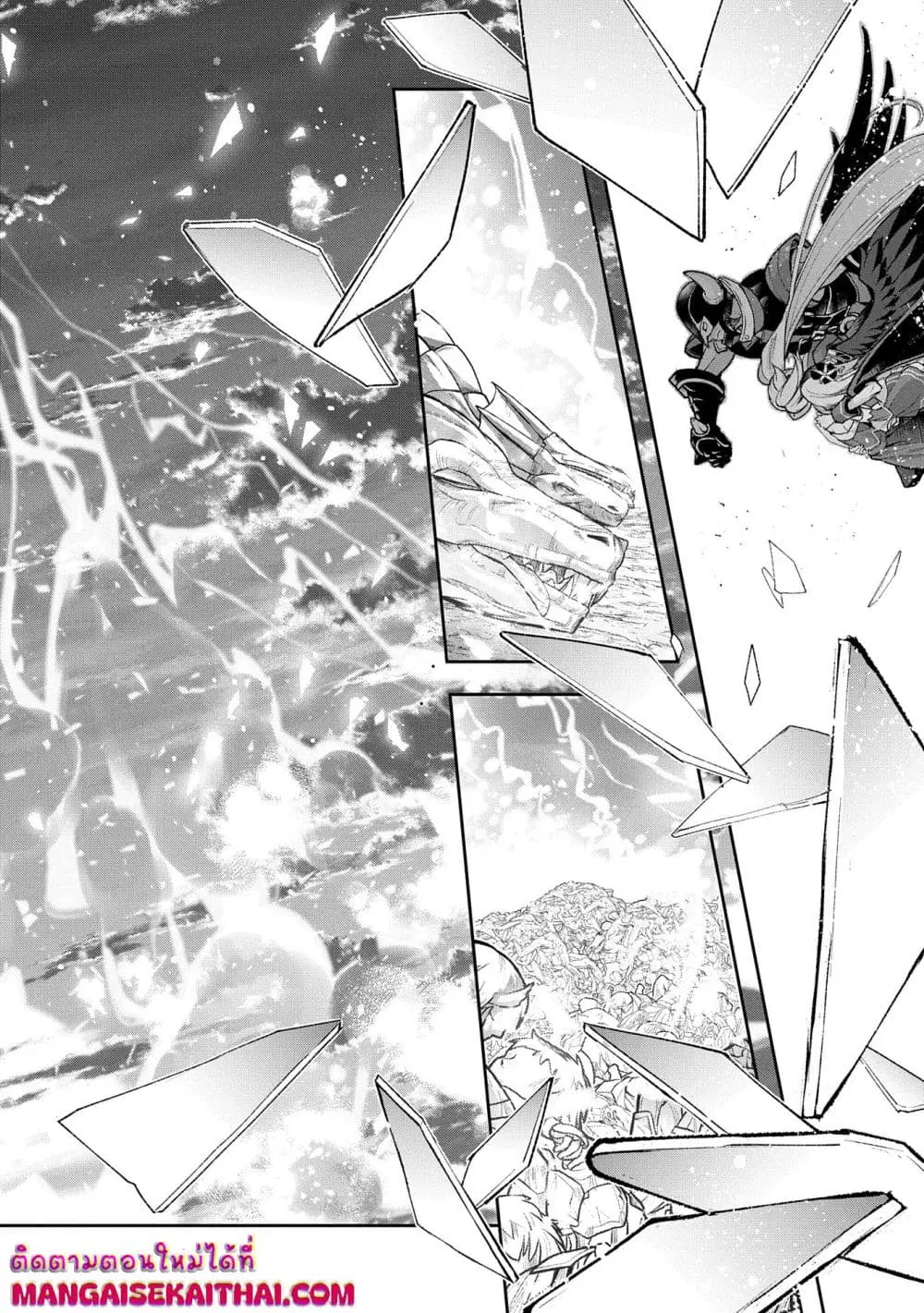 A Wild Last Boss Appeared! ตอนที่ 50.3 หน้า 3