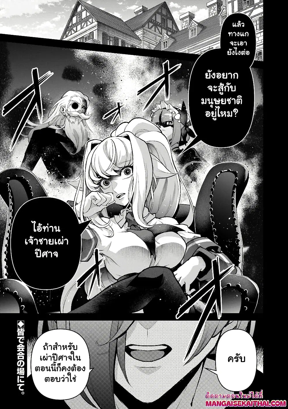 A Wild Last Boss Appeared! ตอนที่ 51.1 หน้า 2