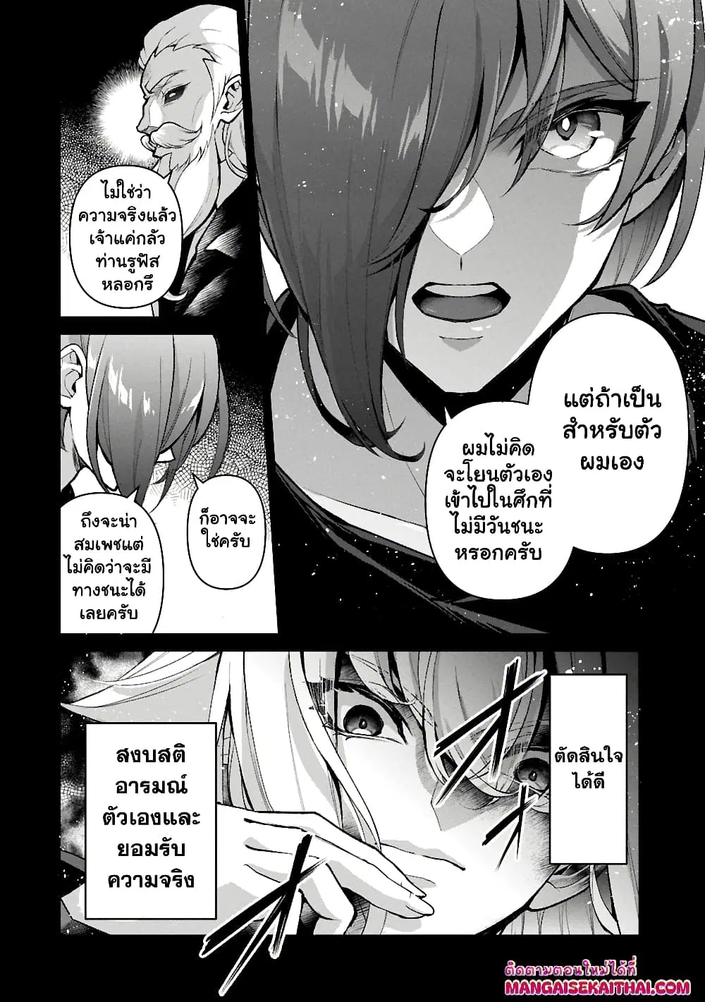 A Wild Last Boss Appeared! ตอนที่ 51.1 หน้า 3