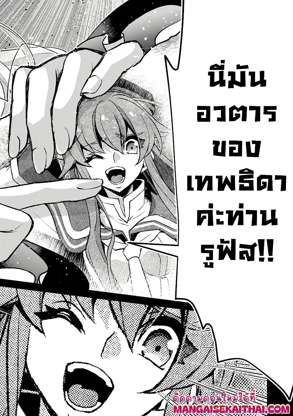 A Wild Last Boss Appeared! ตอนที่ 51.2 หน้า 2