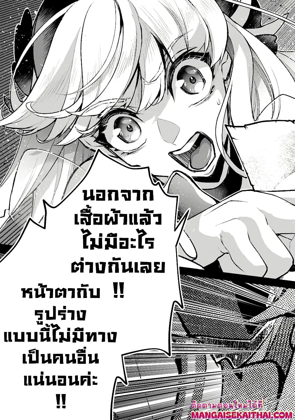 A Wild Last Boss Appeared! ตอนที่ 51.2 หน้า 3