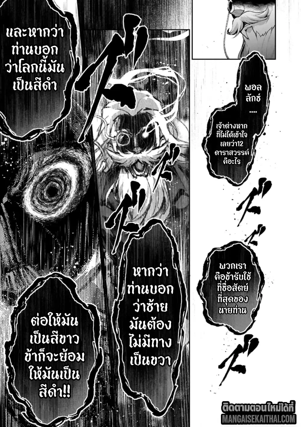 A Wild Last Boss Appeared! ตอนที่ 51.3 หน้า 2