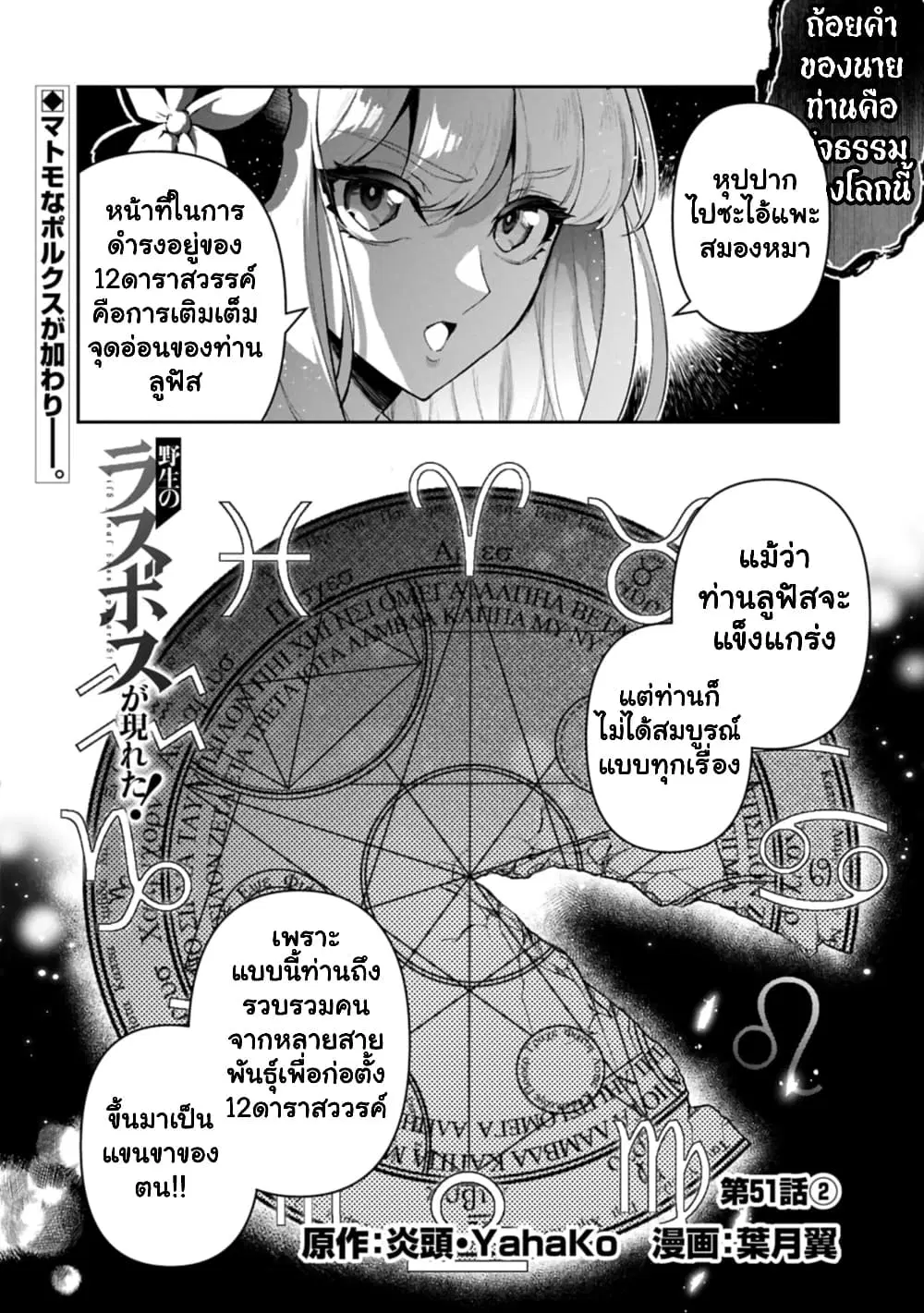 A Wild Last Boss Appeared! ตอนที่ 51.3 หน้า 3