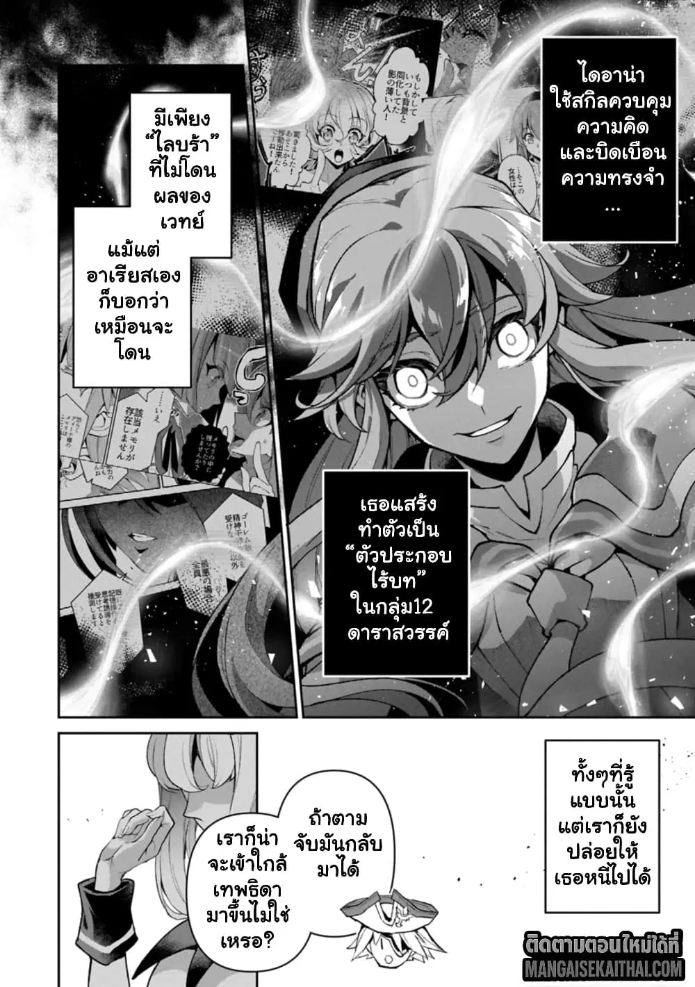A Wild Last Boss Appeared! ตอนที่ 51.4 หน้า 2