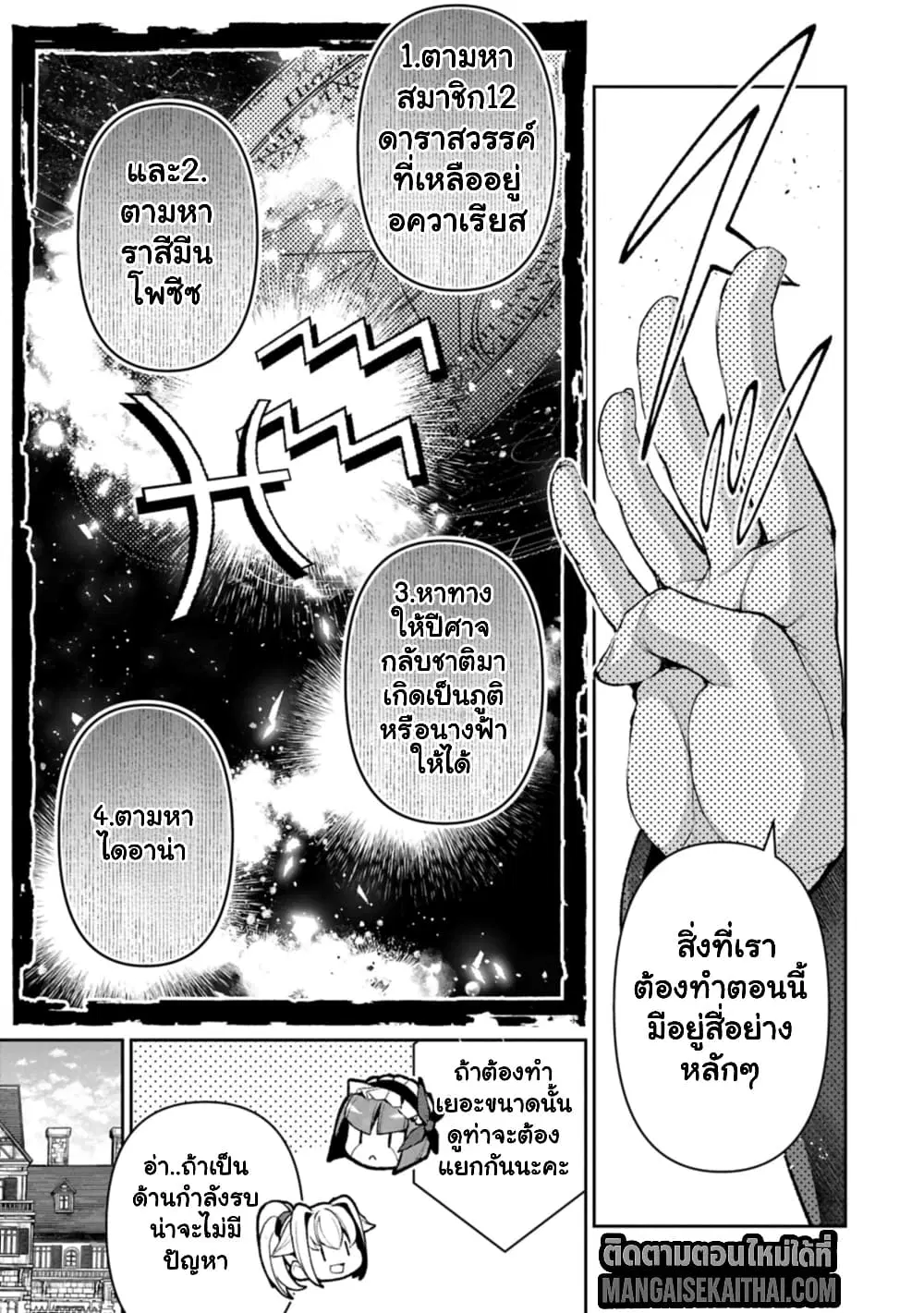 A Wild Last Boss Appeared! ตอนที่ 51.4 หน้า 3