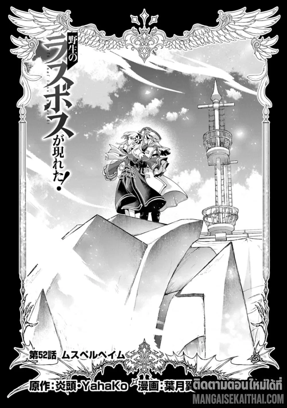 A Wild Last Boss Appeared! ตอนที่ 52.1 หน้า 2