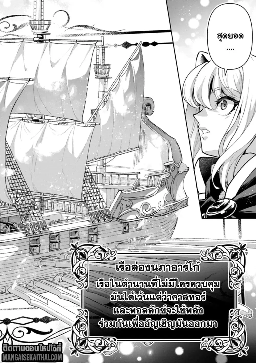 A Wild Last Boss Appeared! ตอนที่ 52.1 หน้า 3