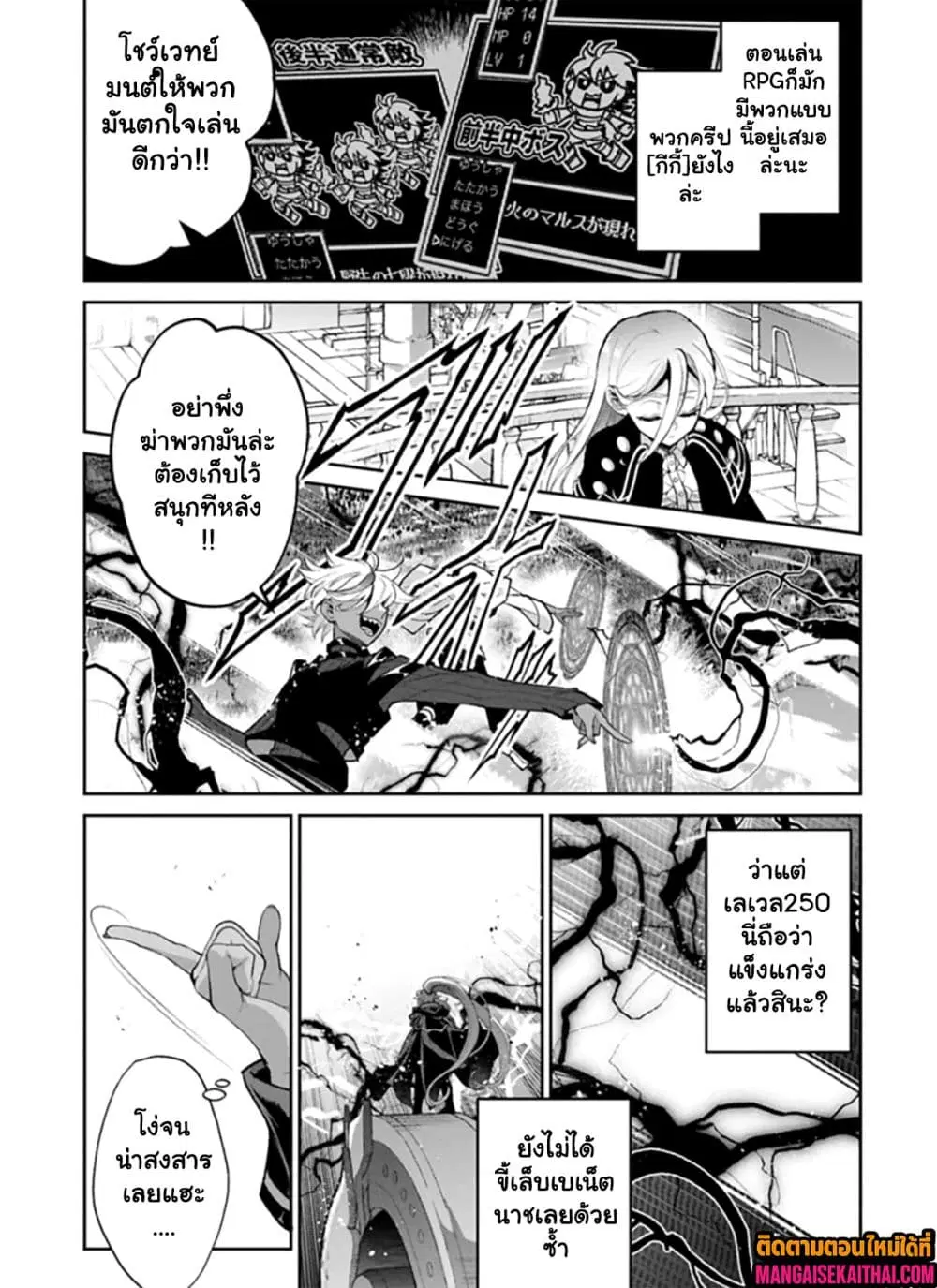 A Wild Last Boss Appeared! ตอนที่ 52.2 หน้า 2