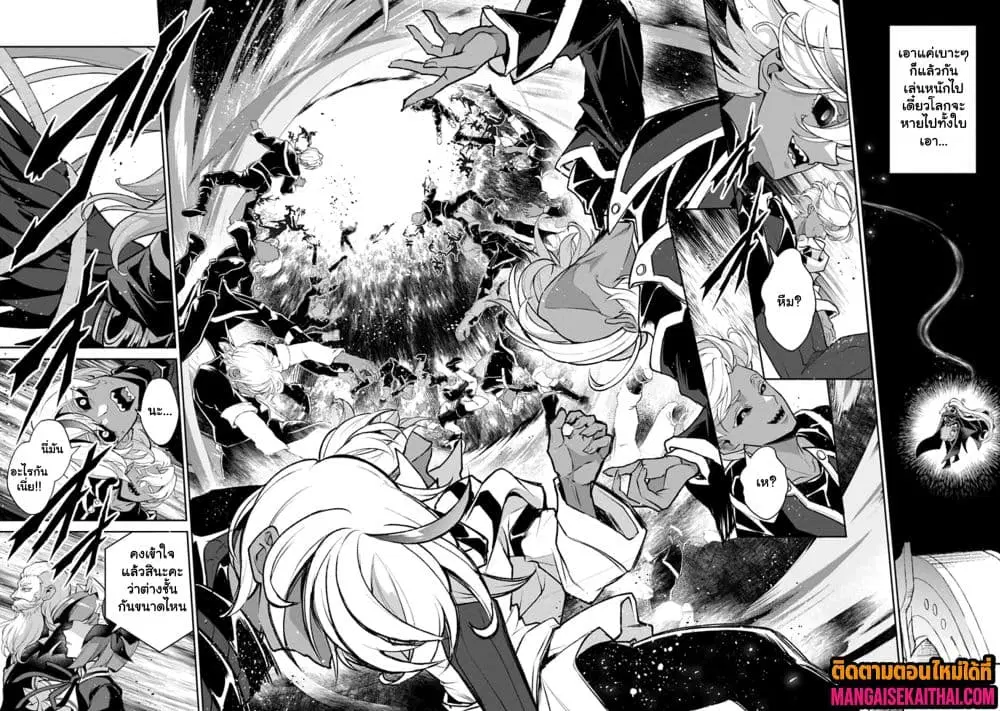 A Wild Last Boss Appeared! ตอนที่ 52.2 หน้า 3