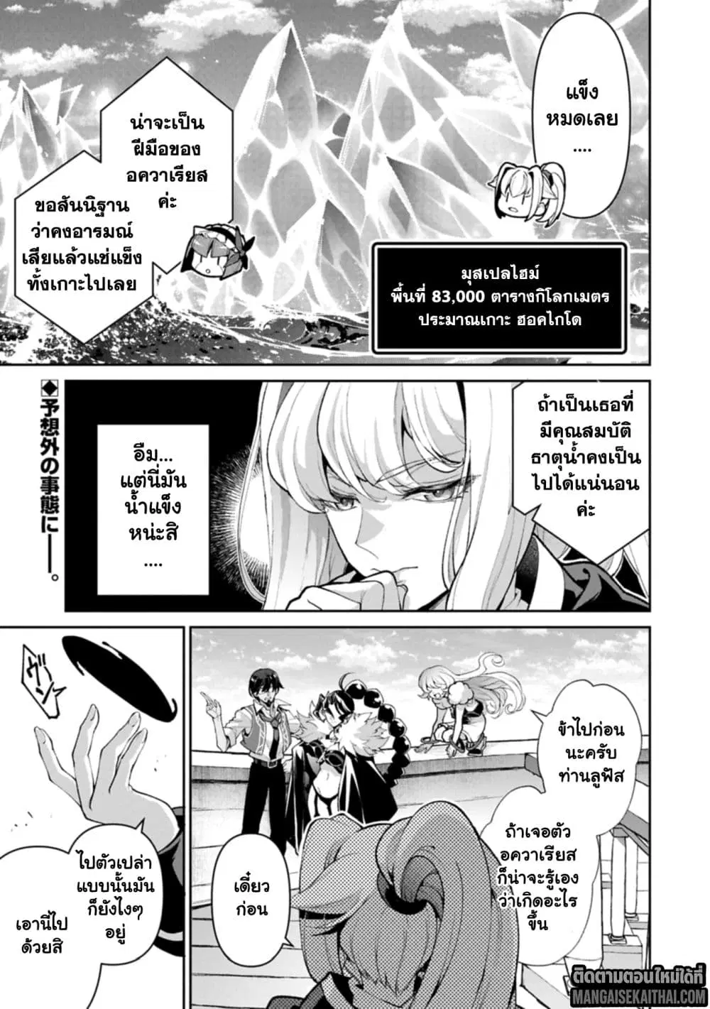 A Wild Last Boss Appeared! ตอนที่ 53.1 หน้า 3