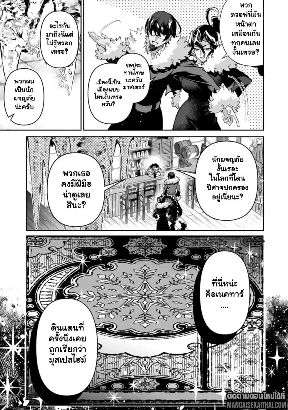 A Wild Last Boss Appeared! ตอนที่ 53.2 หน้า 3