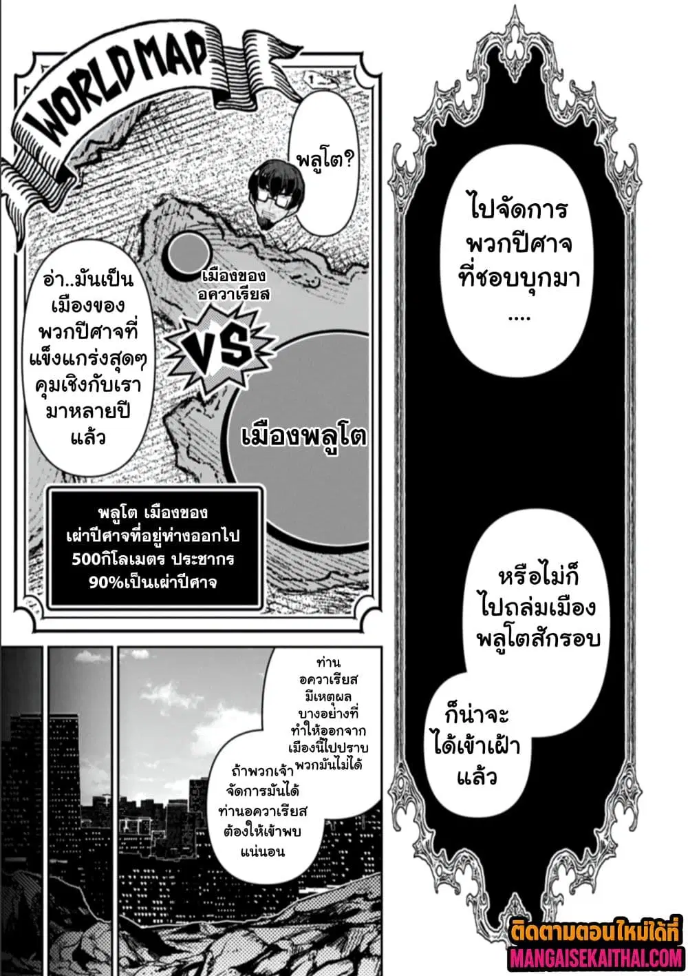 A Wild Last Boss Appeared! ตอนที่ 53.3 หน้า 2