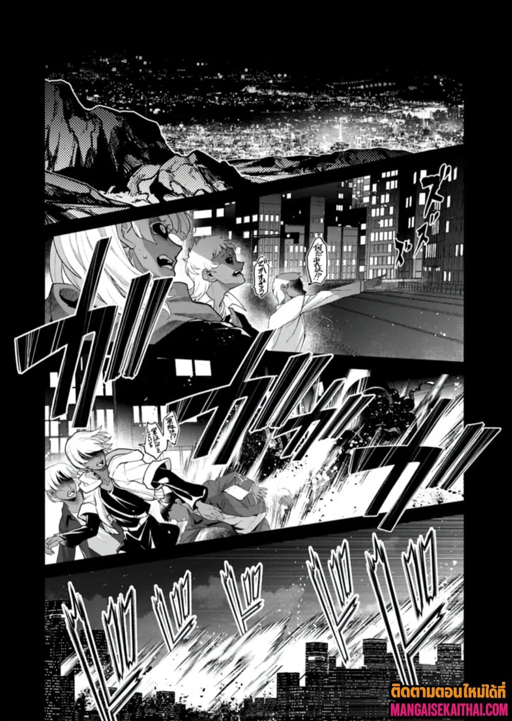 A Wild Last Boss Appeared! ตอนที่ 53.3 หน้า 3