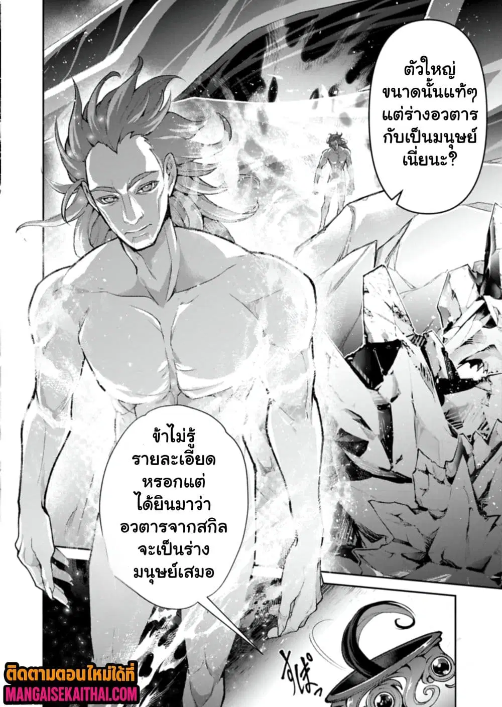A Wild Last Boss Appeared! ตอนที่ 54.2 หน้า 2