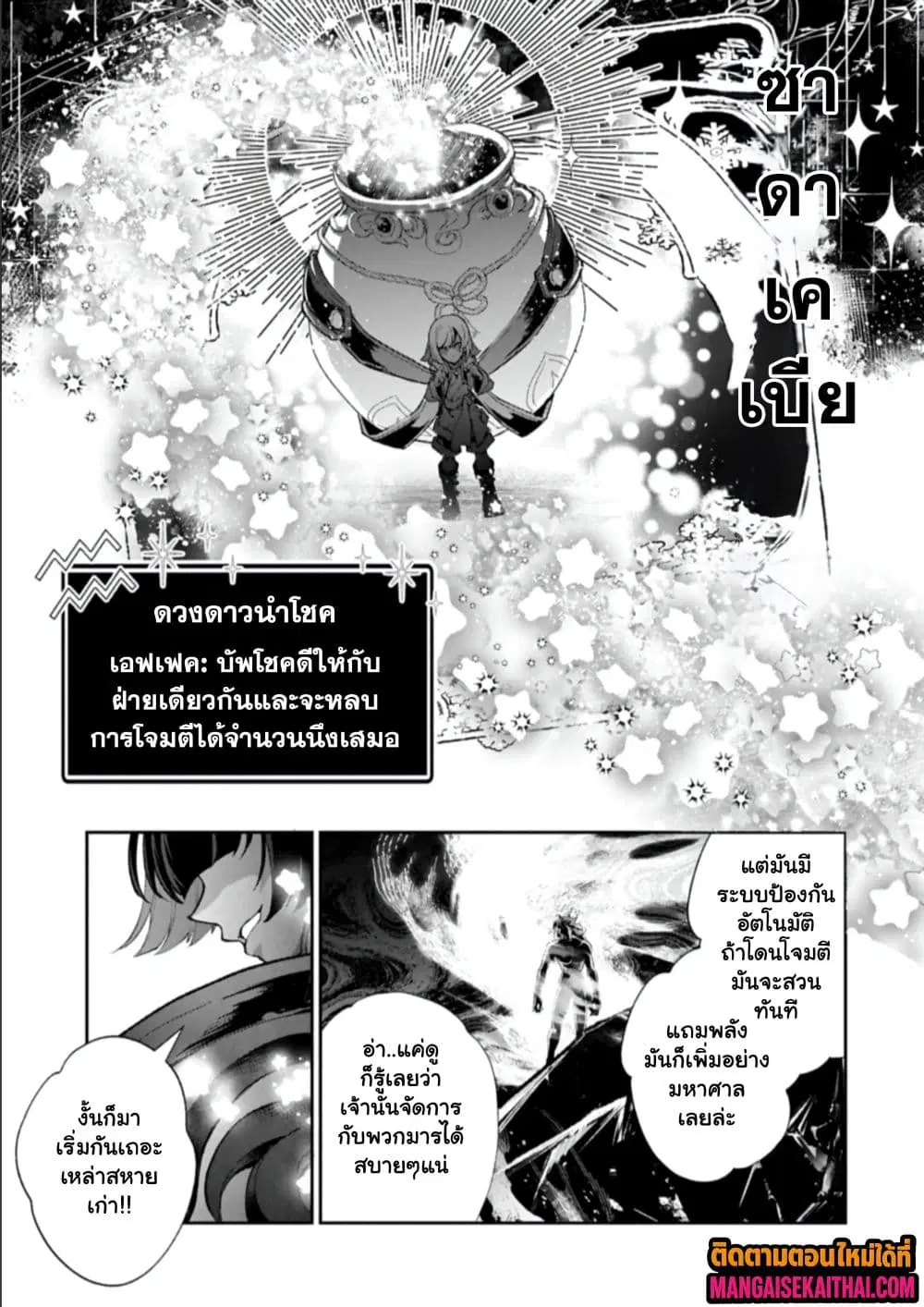 A Wild Last Boss Appeared! ตอนที่ 54.2 หน้า 3