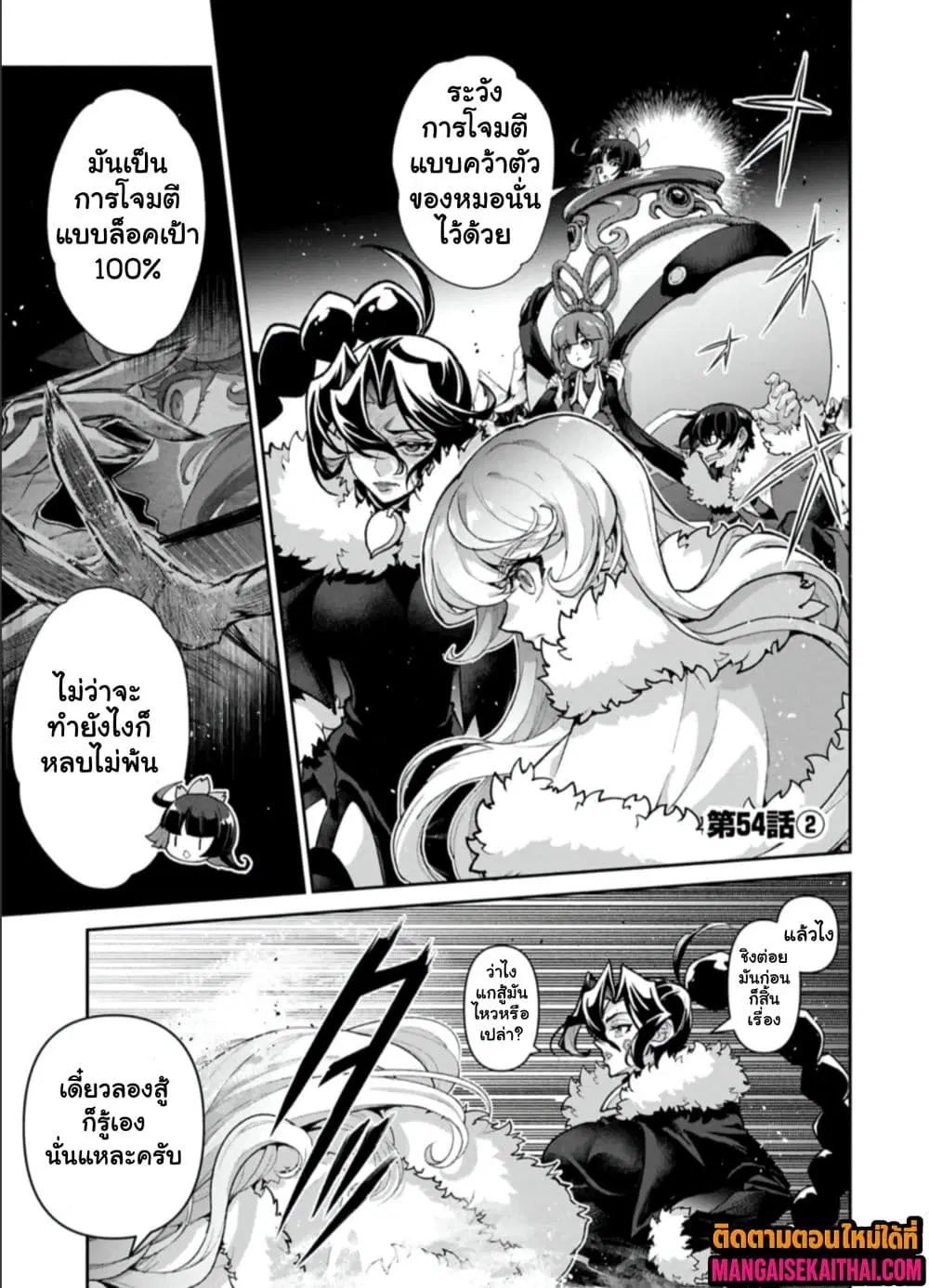 A Wild Last Boss Appeared! ตอนที่ 55.1 หน้า 2