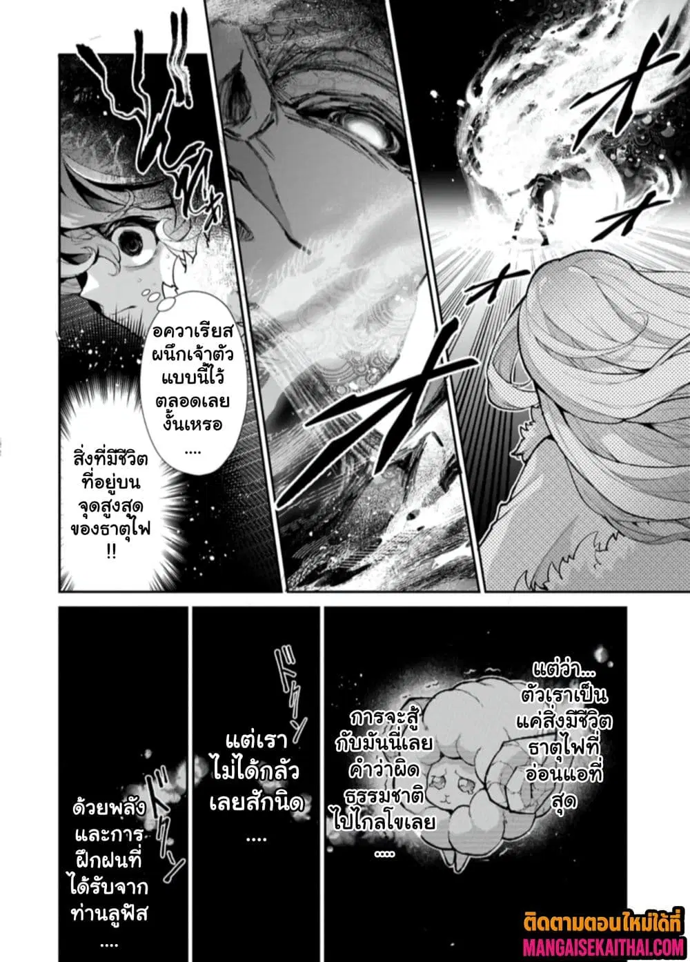A Wild Last Boss Appeared! ตอนที่ 55.1 หน้า 3