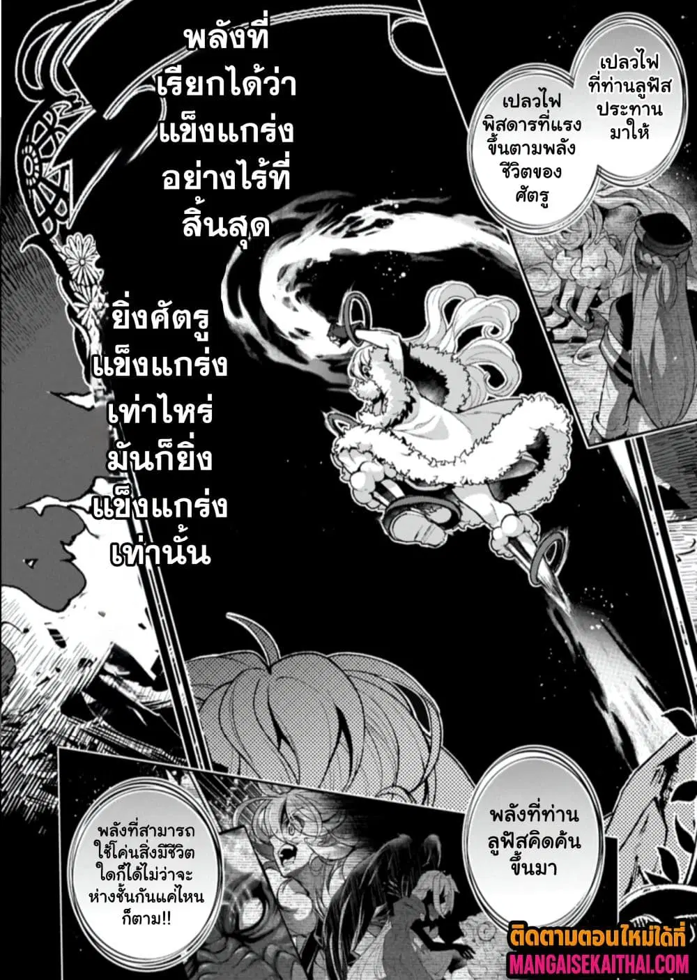 A Wild Last Boss Appeared! ตอนที่ 55.2 หน้า 3