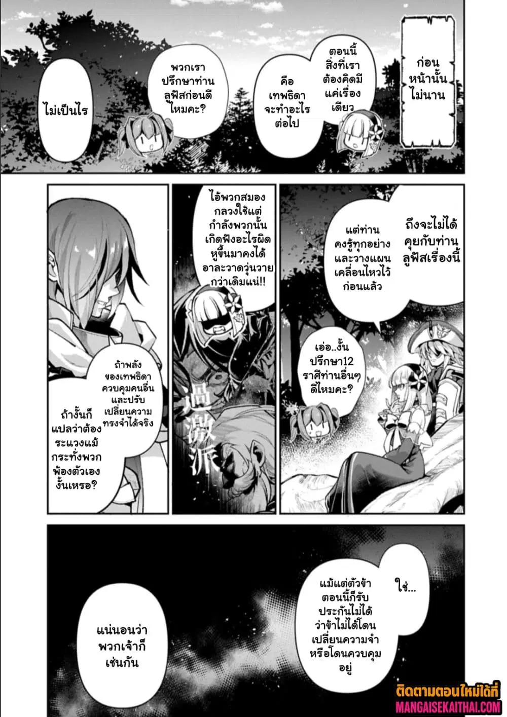 A Wild Last Boss Appeared! ตอนที่ 56.1 หน้า 2