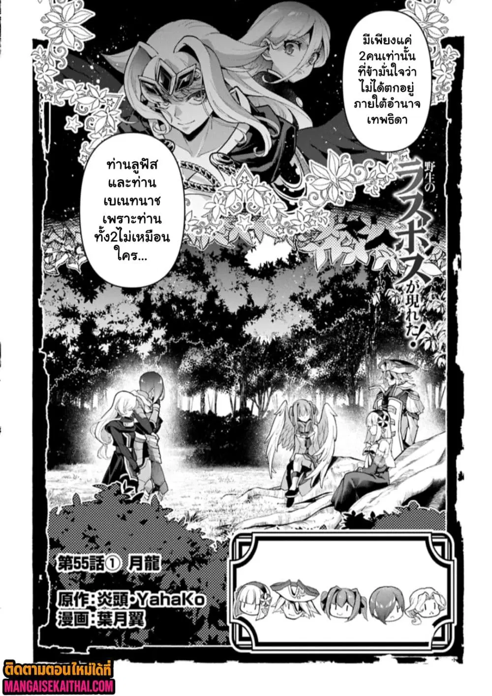 A Wild Last Boss Appeared! ตอนที่ 56.1 หน้า 3