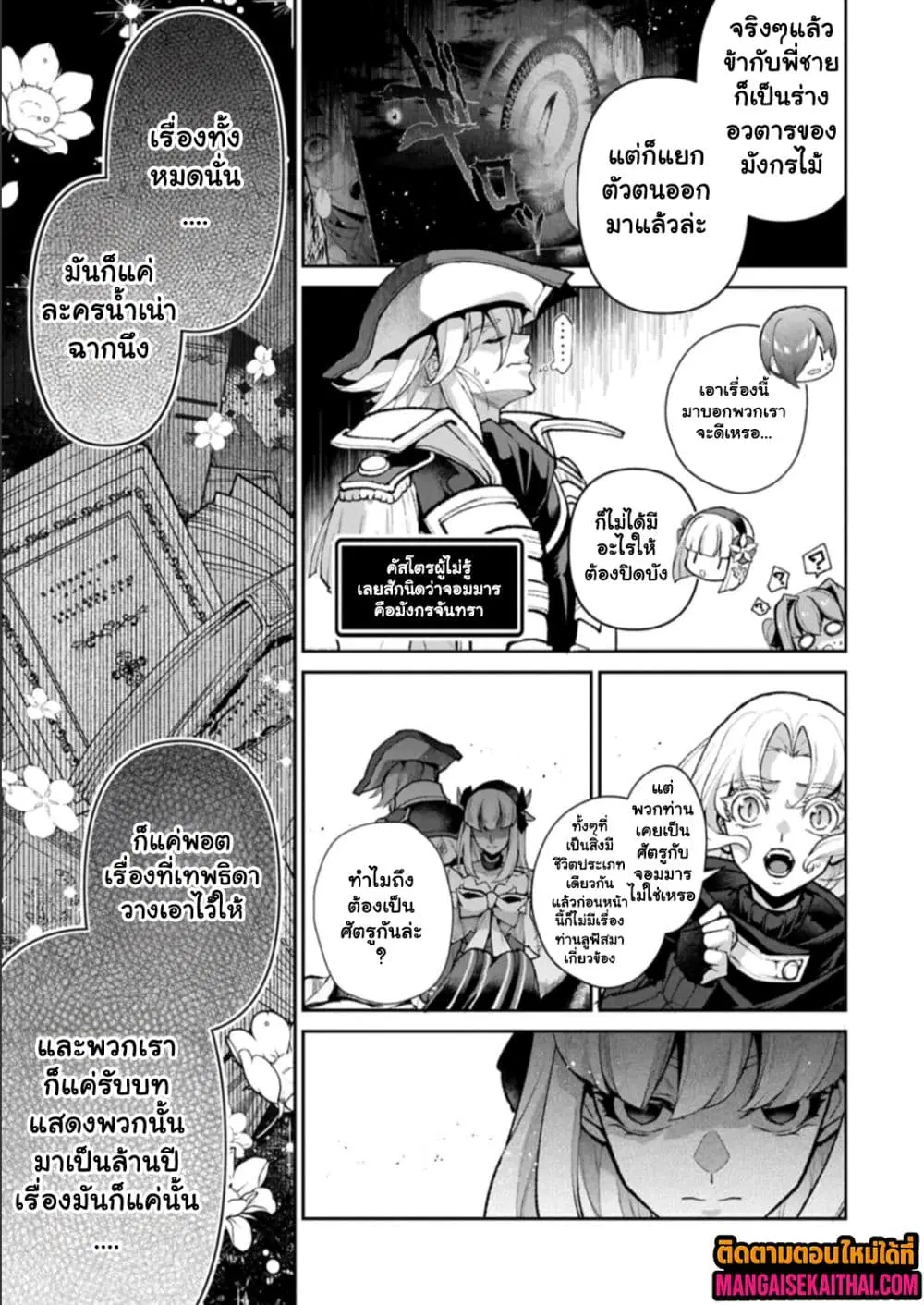 A Wild Last Boss Appeared! ตอนที่ 56.2 หน้า 2