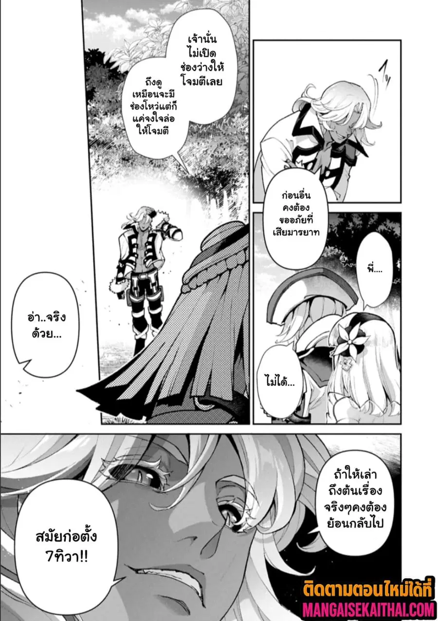 A Wild Last Boss Appeared! ตอนที่ 56.3 หน้า 2