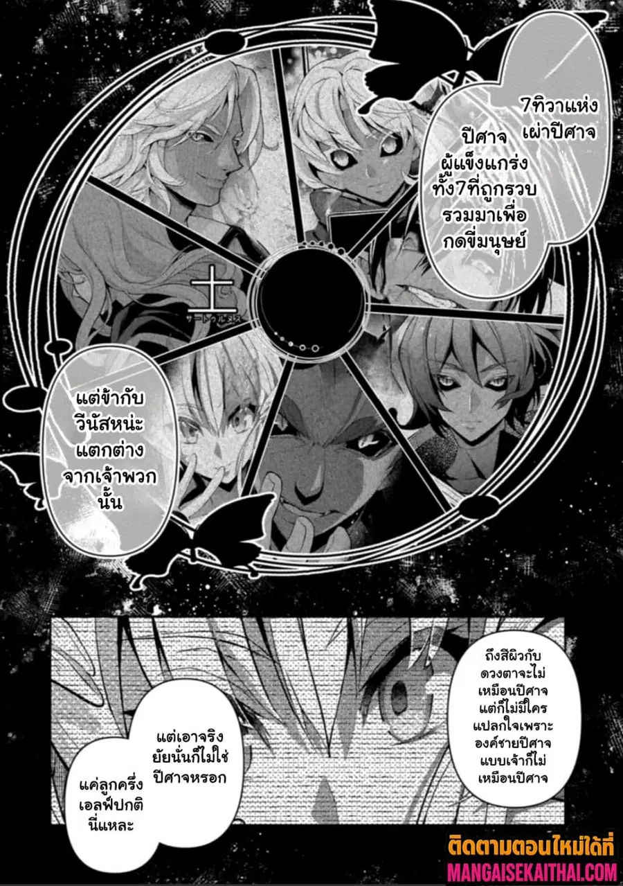A Wild Last Boss Appeared! ตอนที่ 56.3 หน้า 3