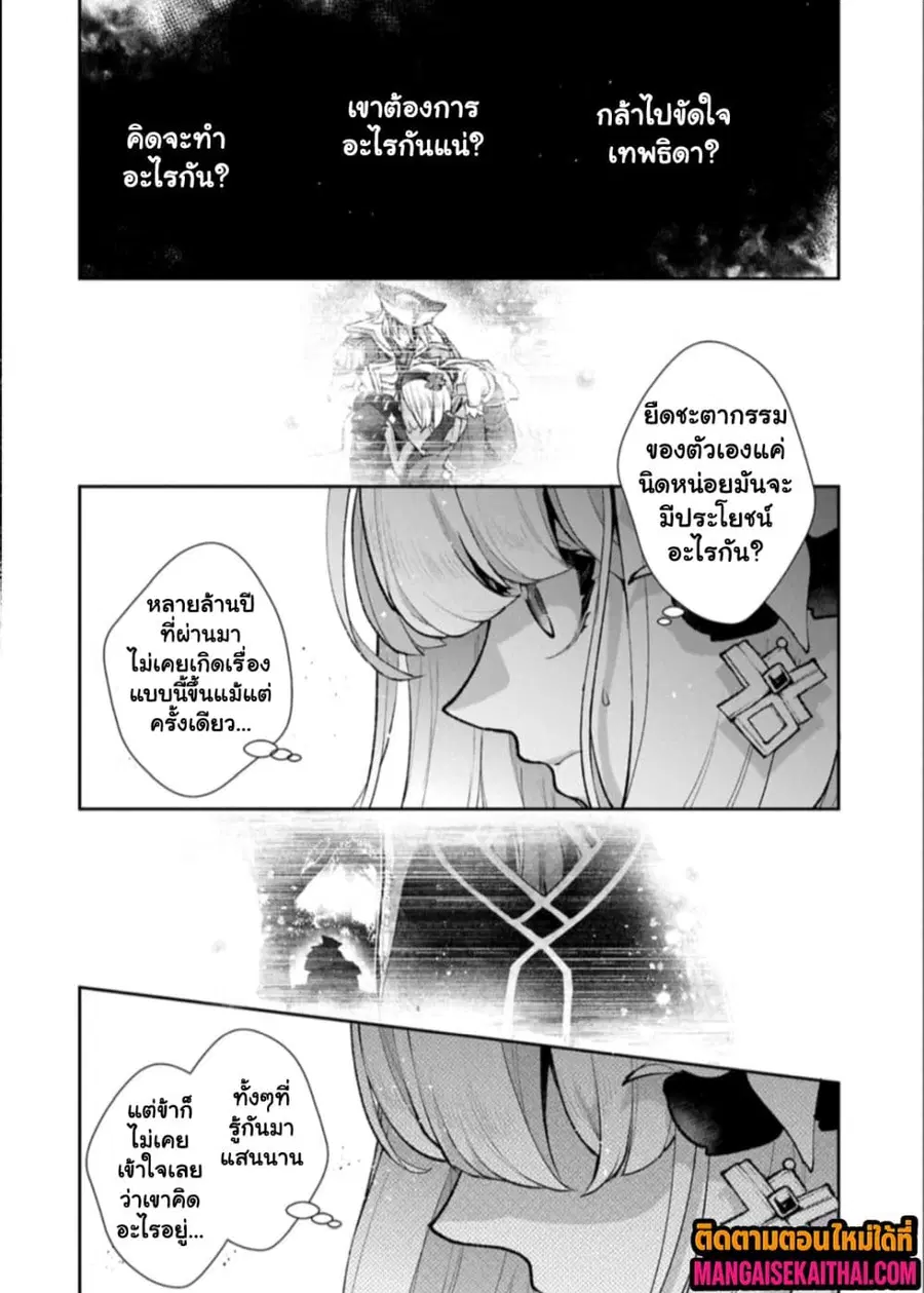 A Wild Last Boss Appeared! ตอนที่ 56.4 หน้า 2