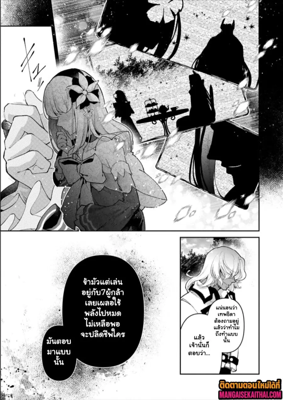 A Wild Last Boss Appeared! ตอนที่ 56.4 หน้า 3